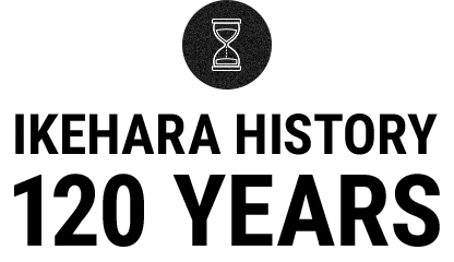 IKEHARA HISTORY 120 YEARS